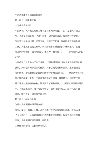 中医药健康普知识宣传资料