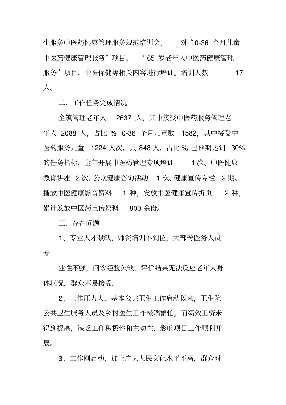 中医药健康管理服务工作总结_1_第3页