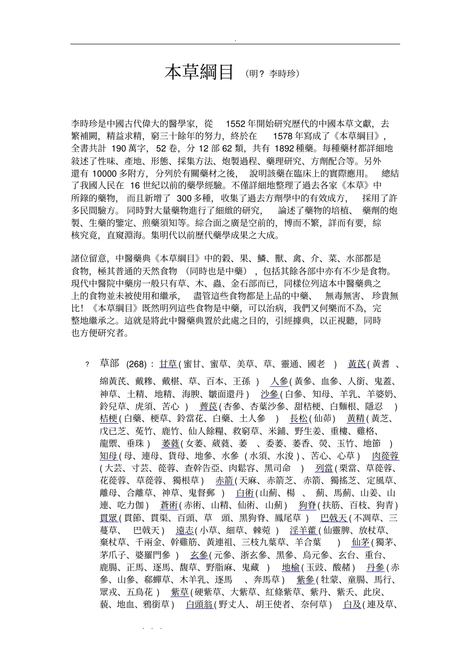 中医药典本草纲目_第1页