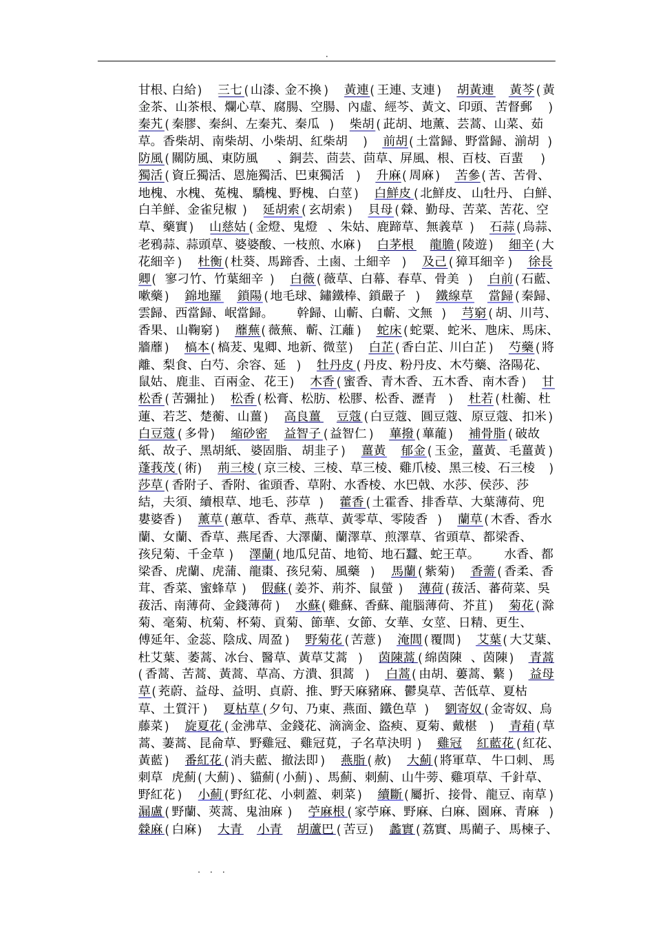中医药典本草纲目_第2页