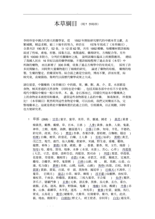 中医药典本草纲目