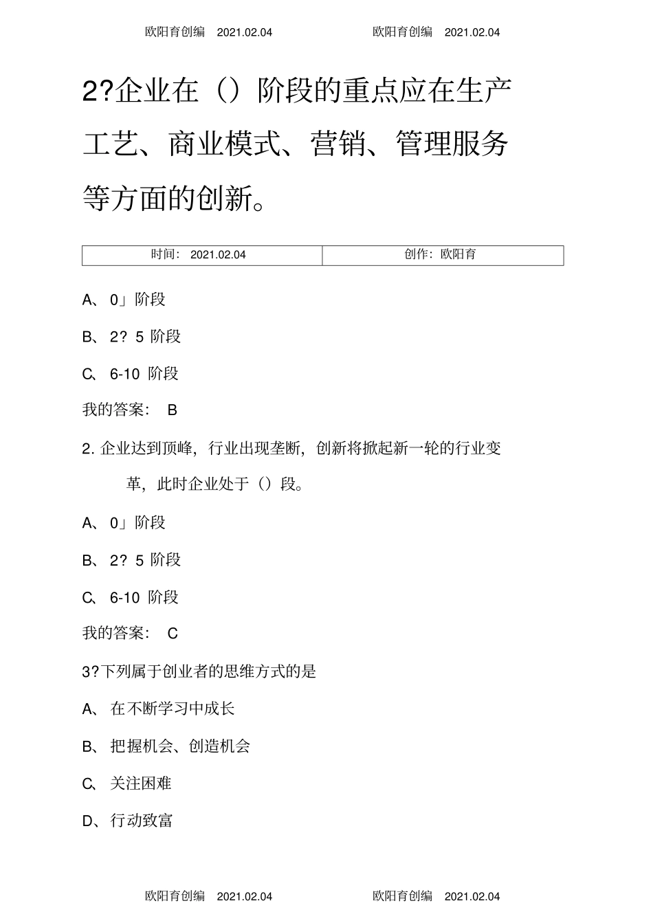 中医药创新创业之欧阳育创编_第1页