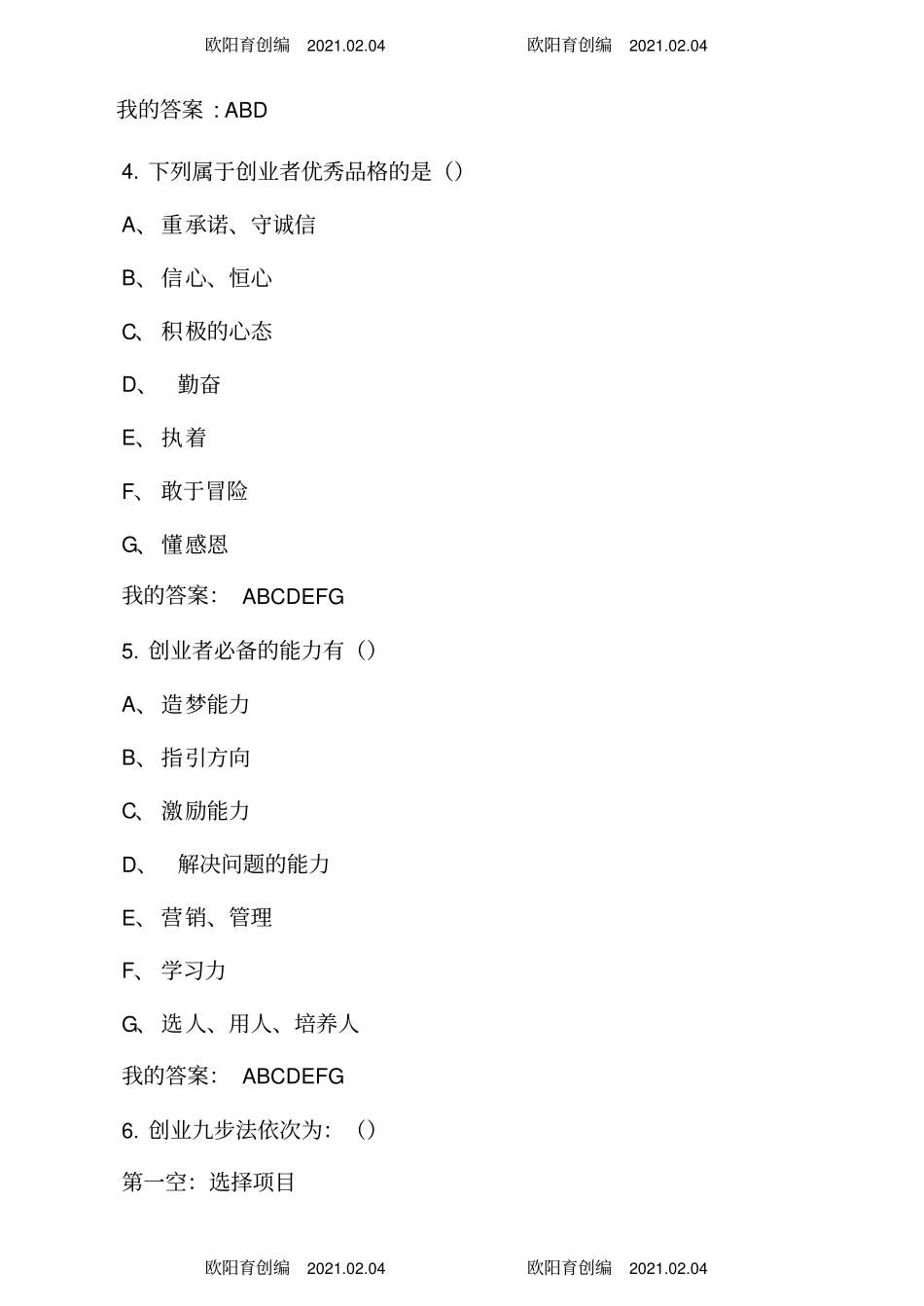 中医药创新创业之欧阳育创编_第2页