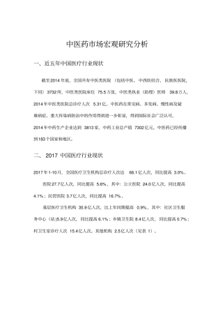 中医药场宏观研究分析