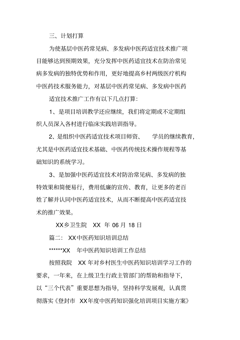 中医药培训工作总结_第2页