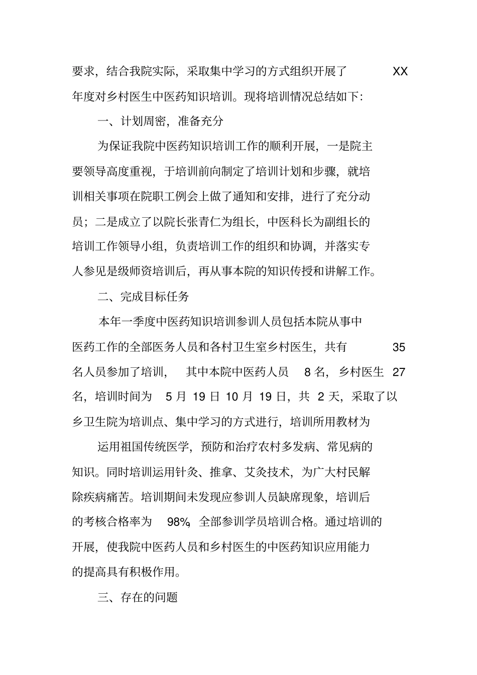 中医药培训工作总结_第3页
