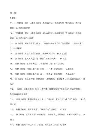 中医药大学内经B作业
