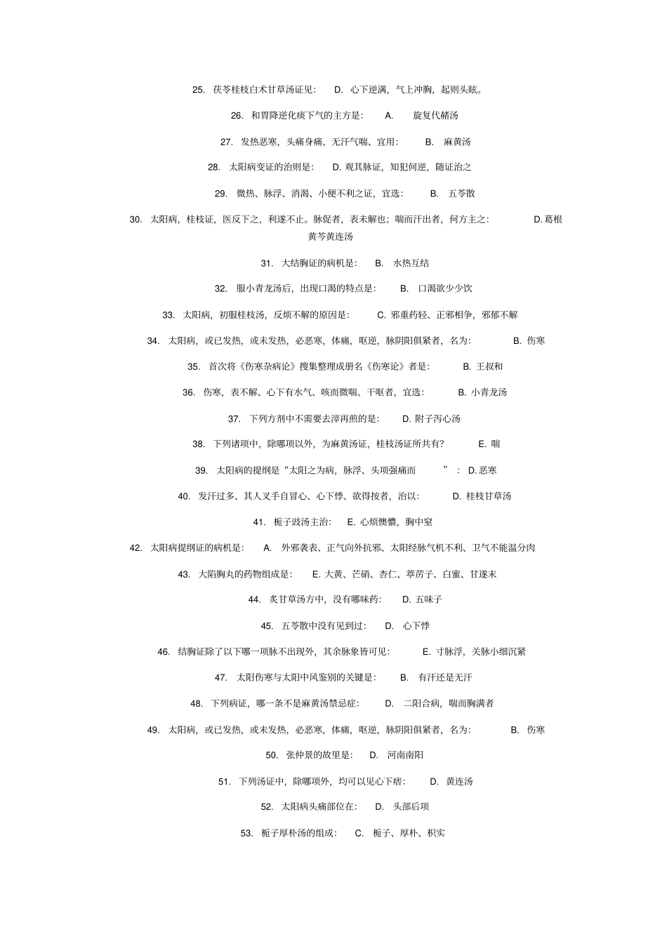 中医药大学远程教育伤寒论B作业1答案_第2页