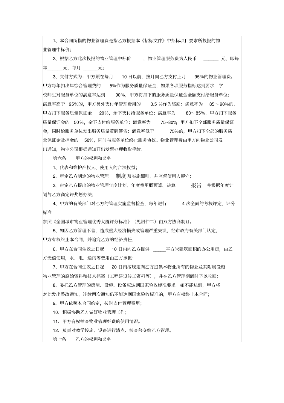 中医药大学大学城校区物业管理委托合同_第2页