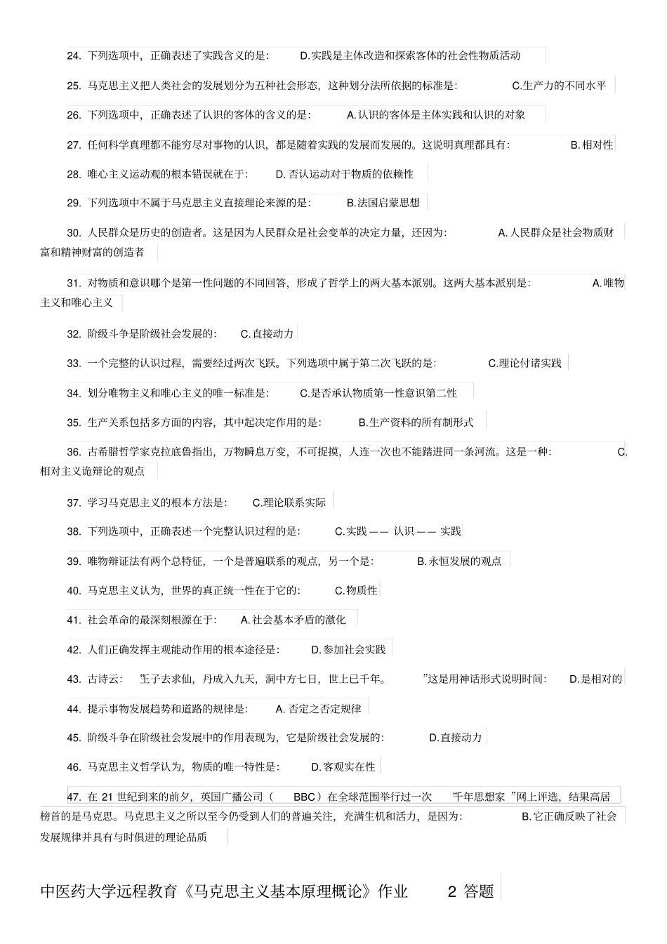中医药大学远程教育马克思主义基本原理概论作业6答题_第2页