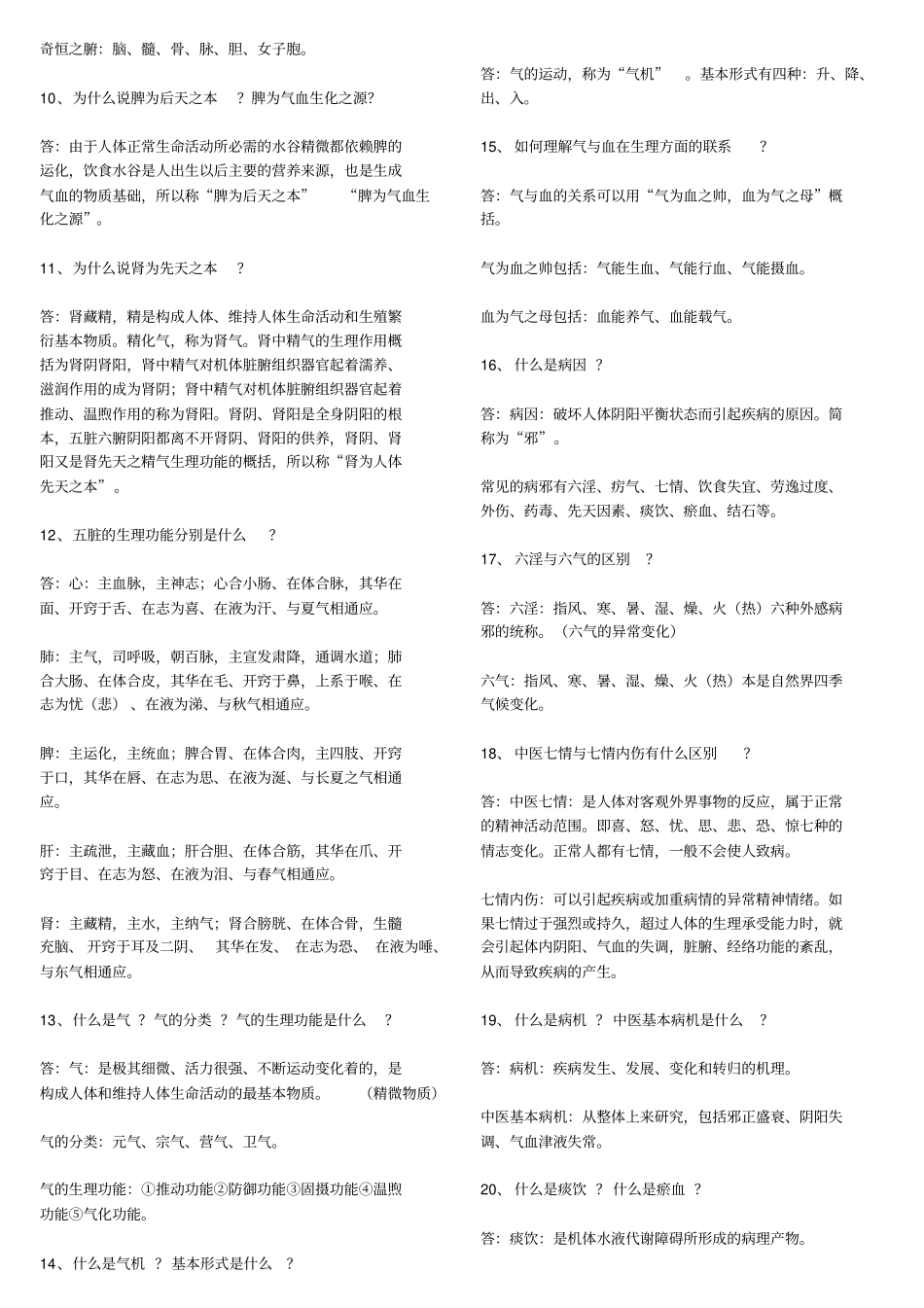 中医药学概论试题与答案_第2页