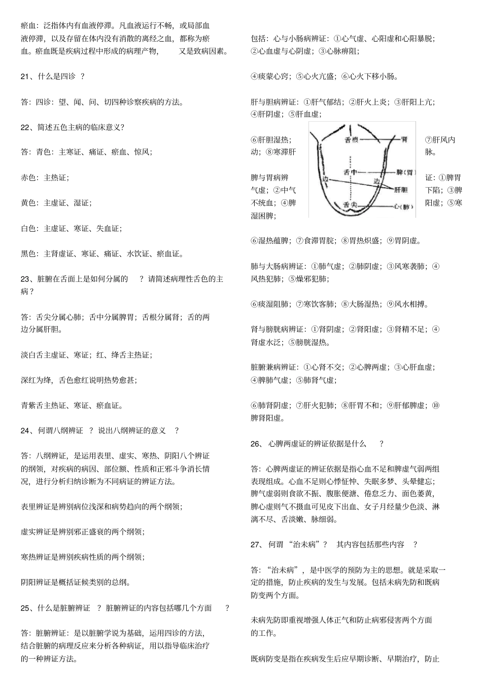 中医药学概论试题与答案_第3页