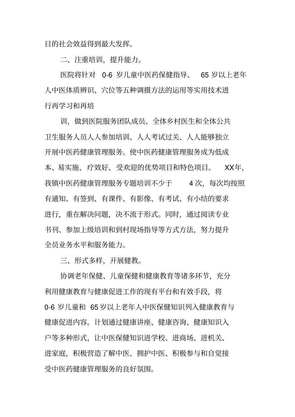 中医药工作计划_第2页