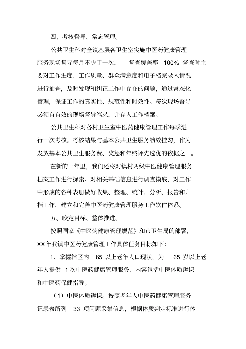 中医药工作计划_第3页