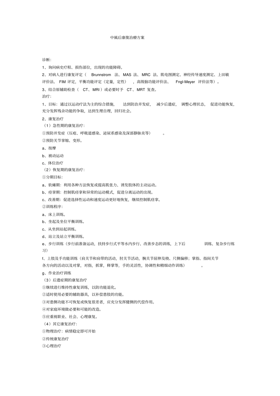 中医药康复治疗方案_第1页