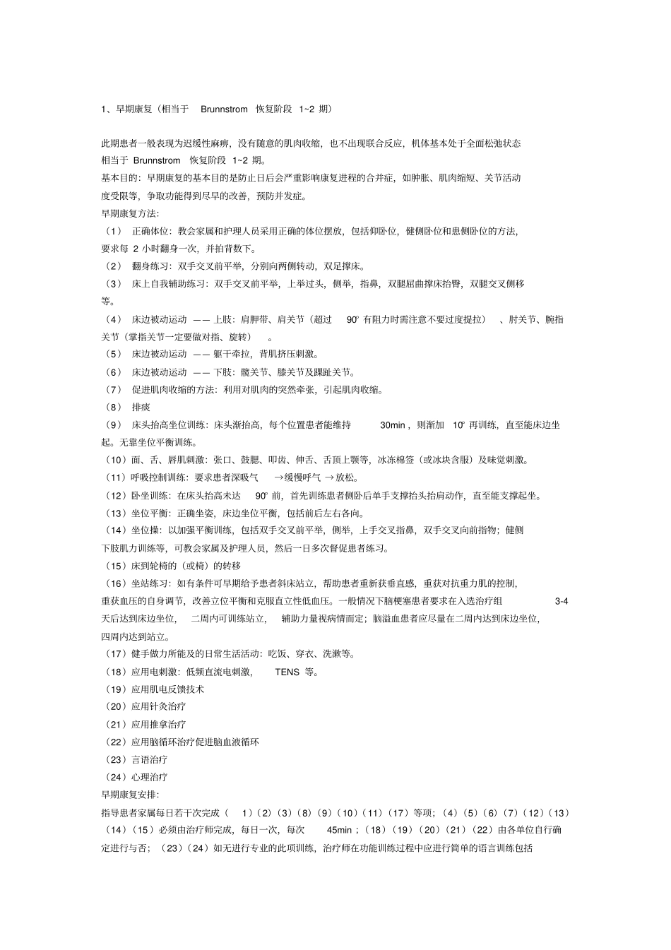 中医药康复治疗方案_第2页