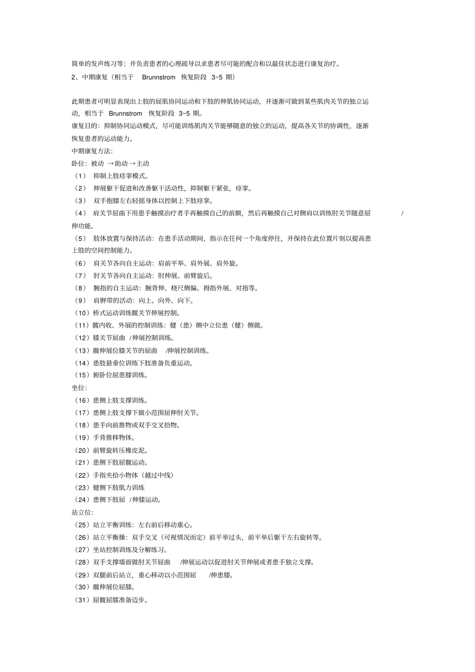 中医药康复治疗方案_第3页