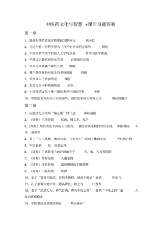 中医药文化习题答案汇总