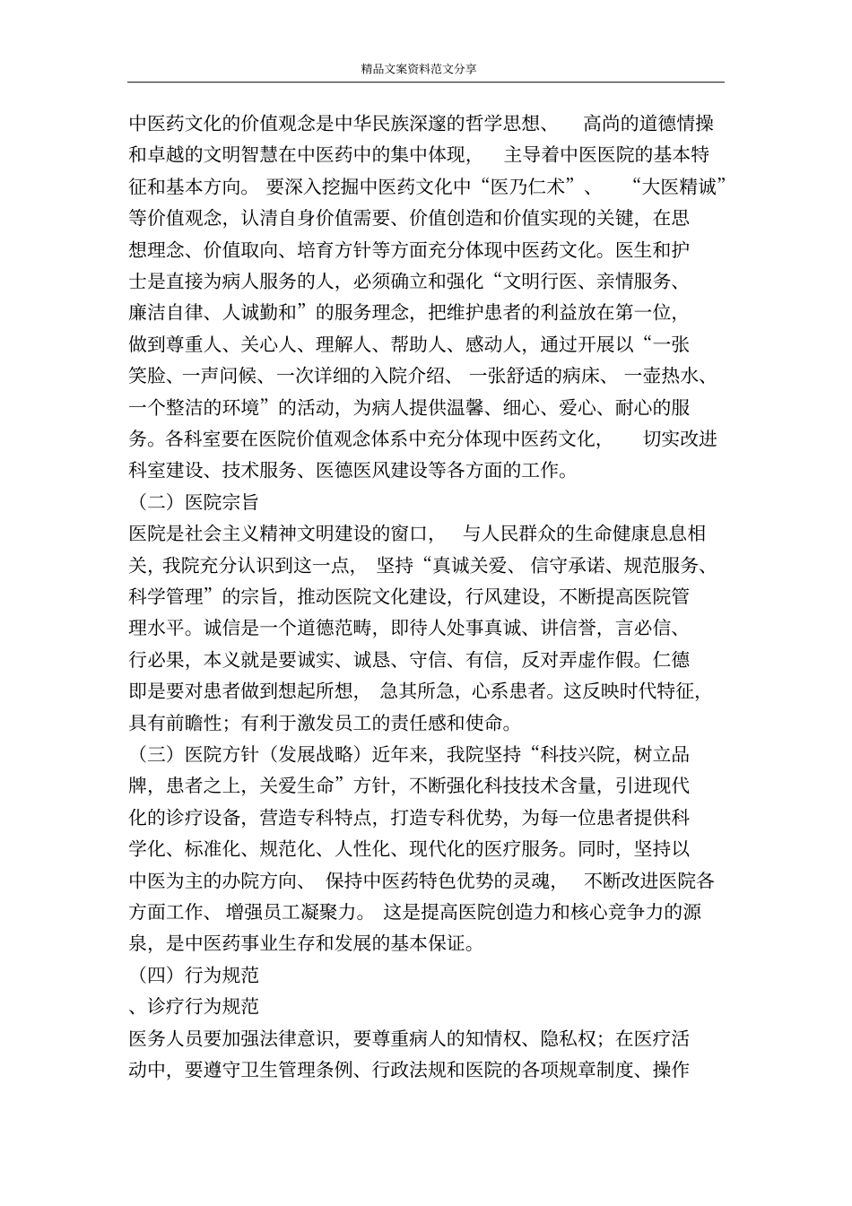 中医药文化建设实施方案-精品文案范文_第2页