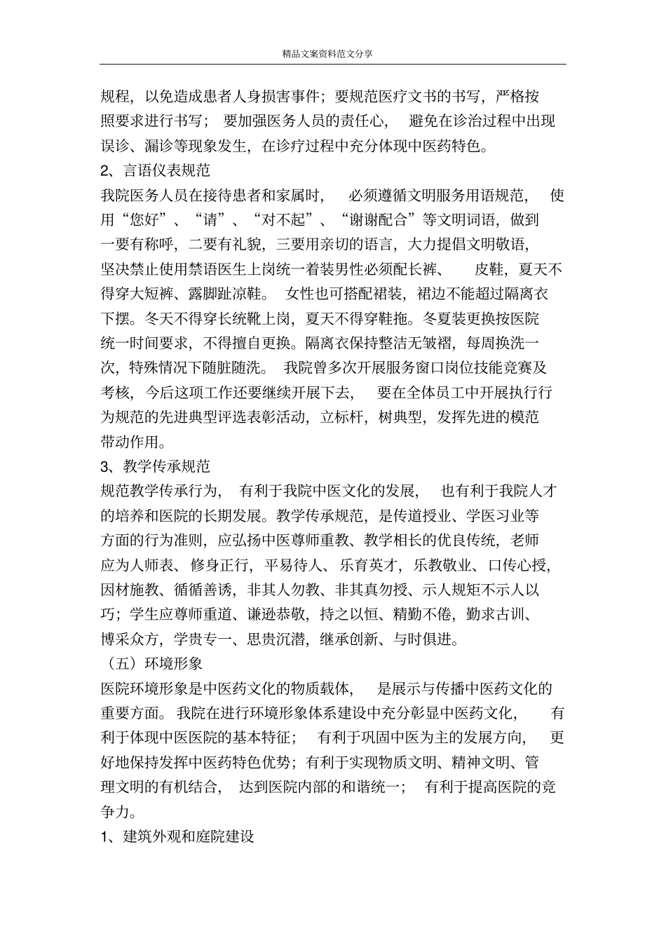 中医药文化建设实施方案-精品文案范文_第3页