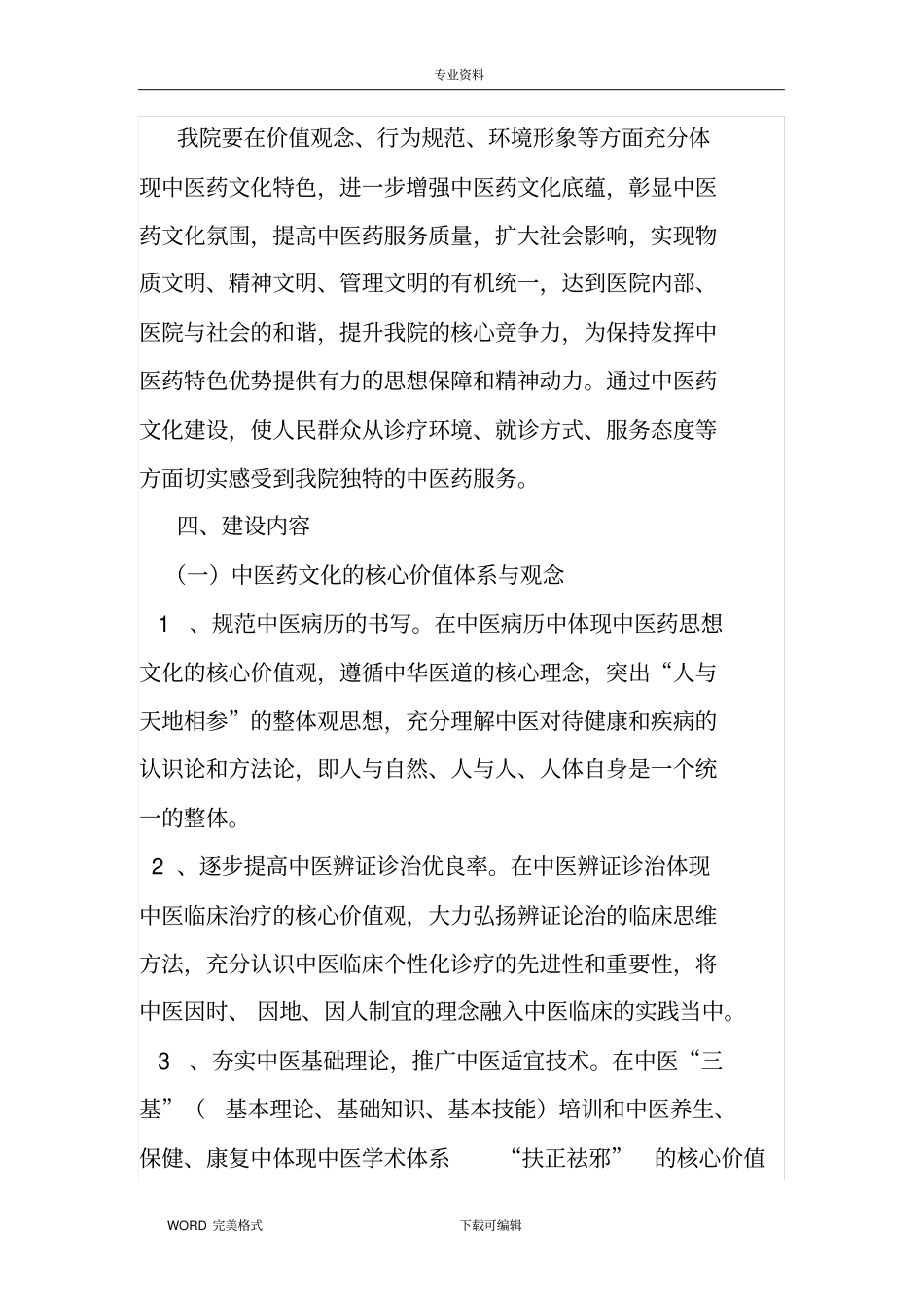 中医药文化建设实施计划方案_第2页