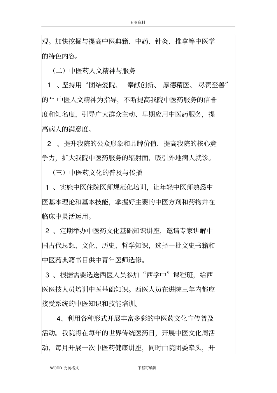 中医药文化建设实施计划方案_第3页