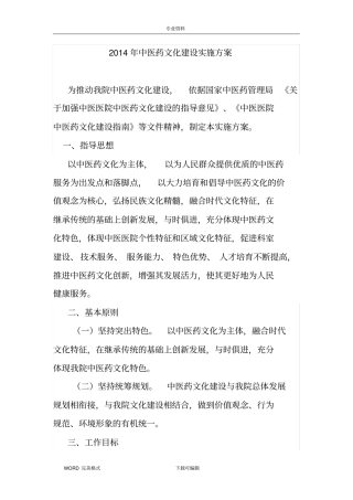 中医药文化建设实施计划方案