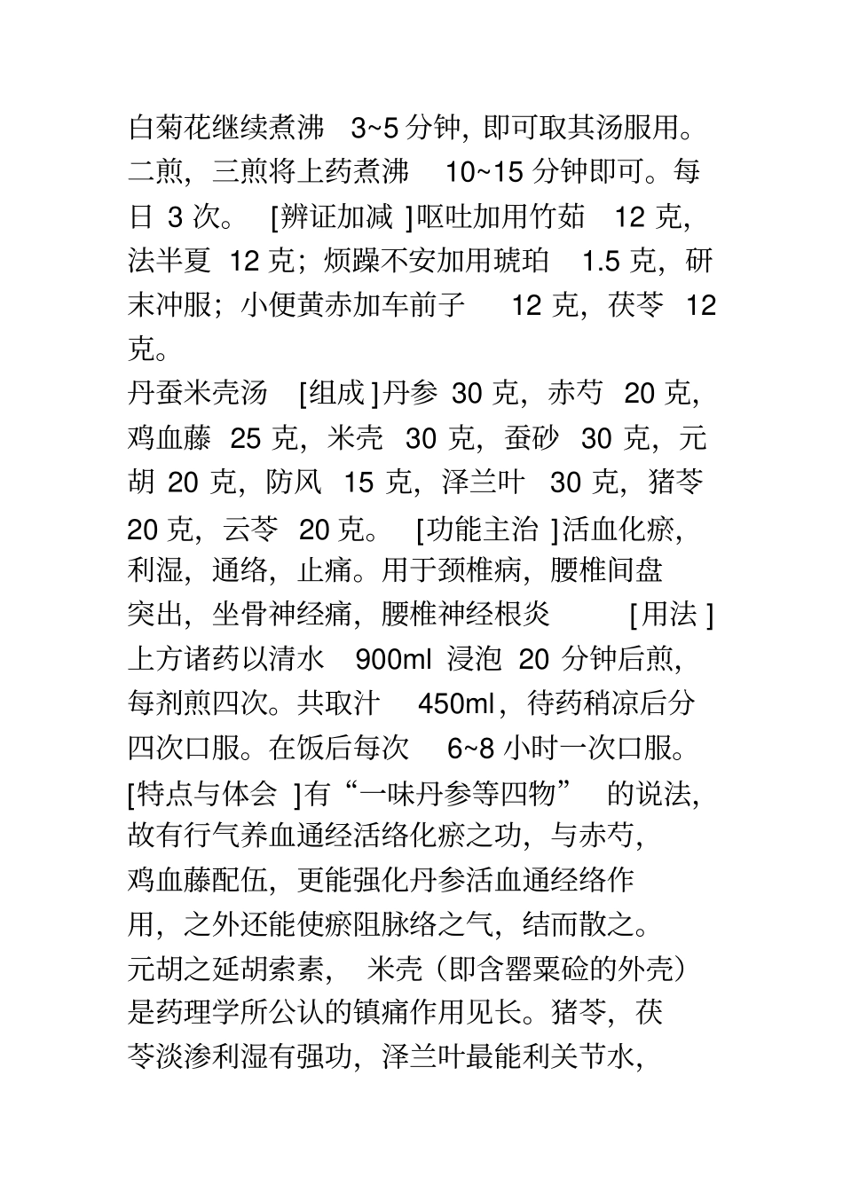 中医药方大纲_第2页