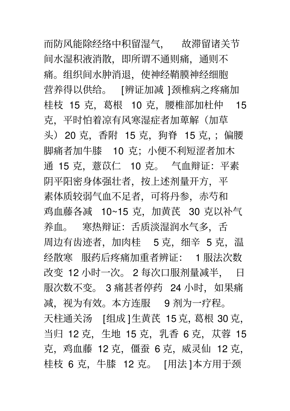 中医药方大纲_第3页