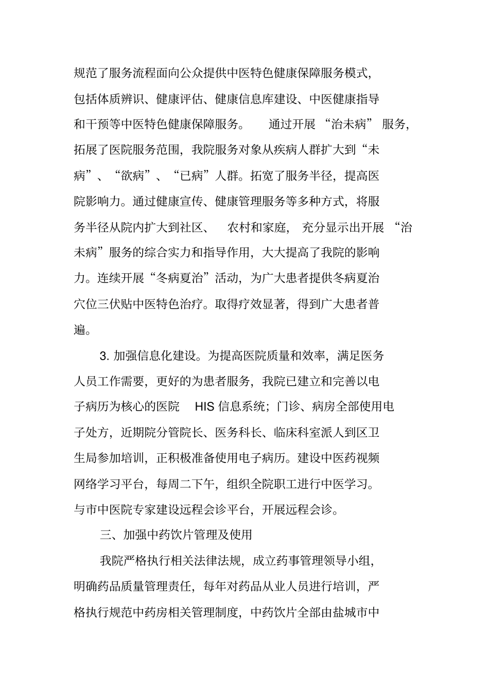 中医药服务能力提升工作情况汇报_第3页