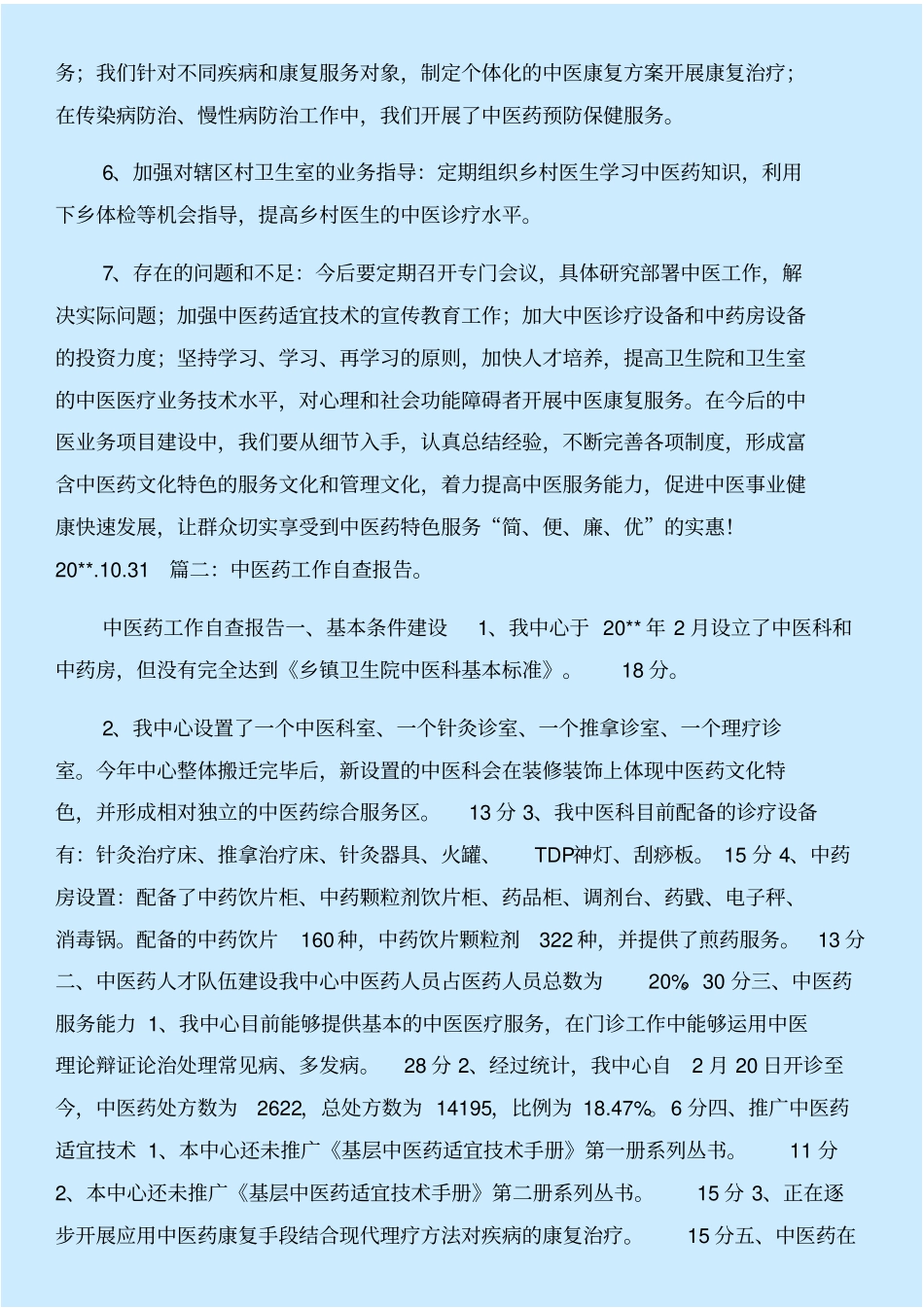 中医药服务自查报告与中医药自查报告合集_第2页