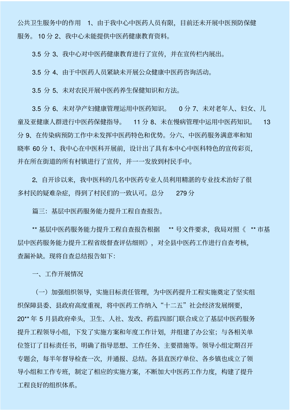 中医药服务自查报告与中医药自查报告合集_第3页