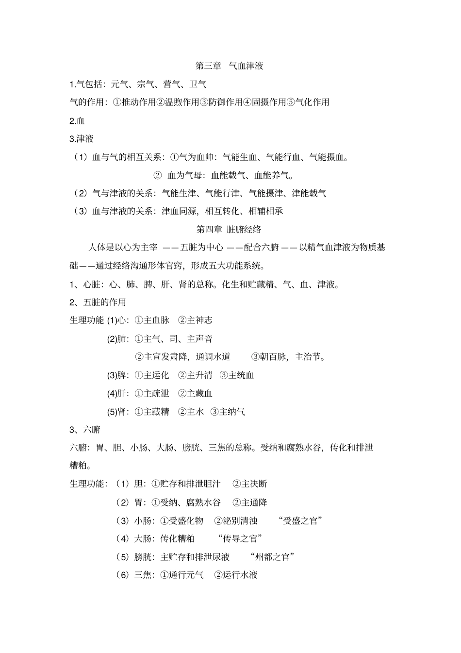 中医药概论总结汇总_第3页