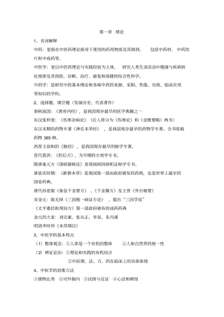 中医药概论总结汇总