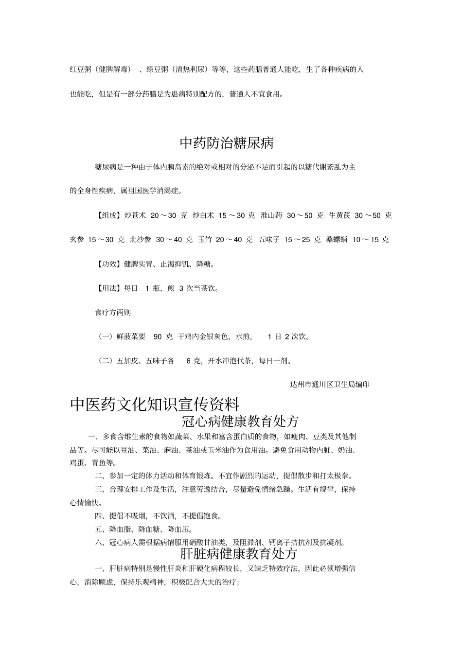 中医药知识宣传资料_第2页