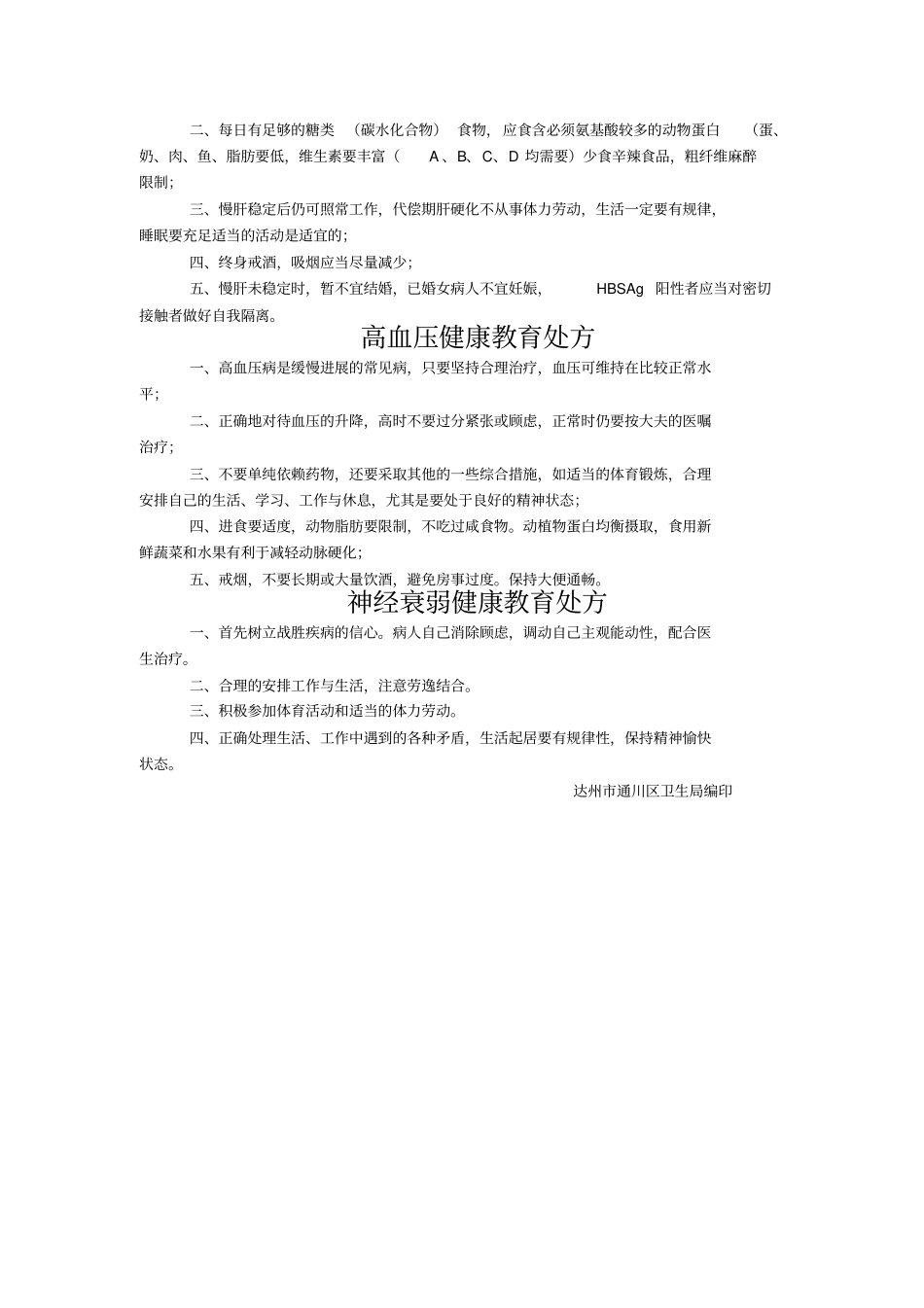 中医药知识宣传资料_第3页