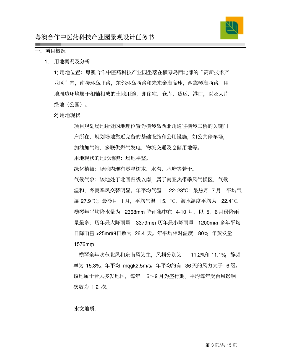 中医药科技产业园景观设计任务书0721剖析_第3页