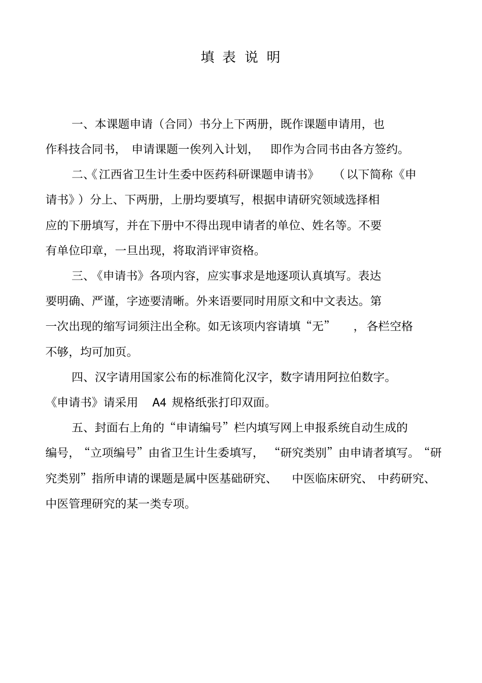 中医药科研课题申请书_第2页