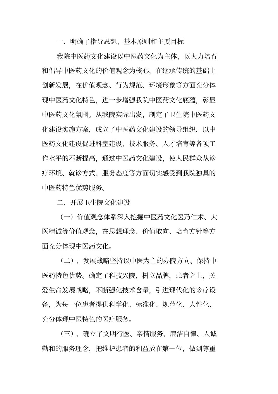 中医药管理工作总结_第3页