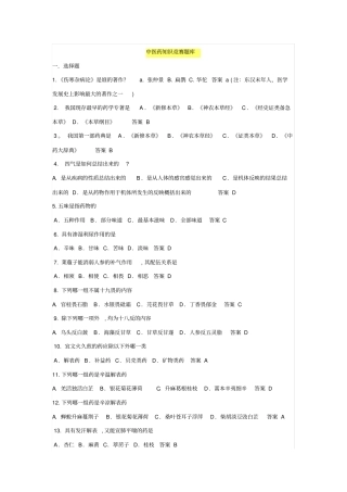 中医药知识竞赛题库