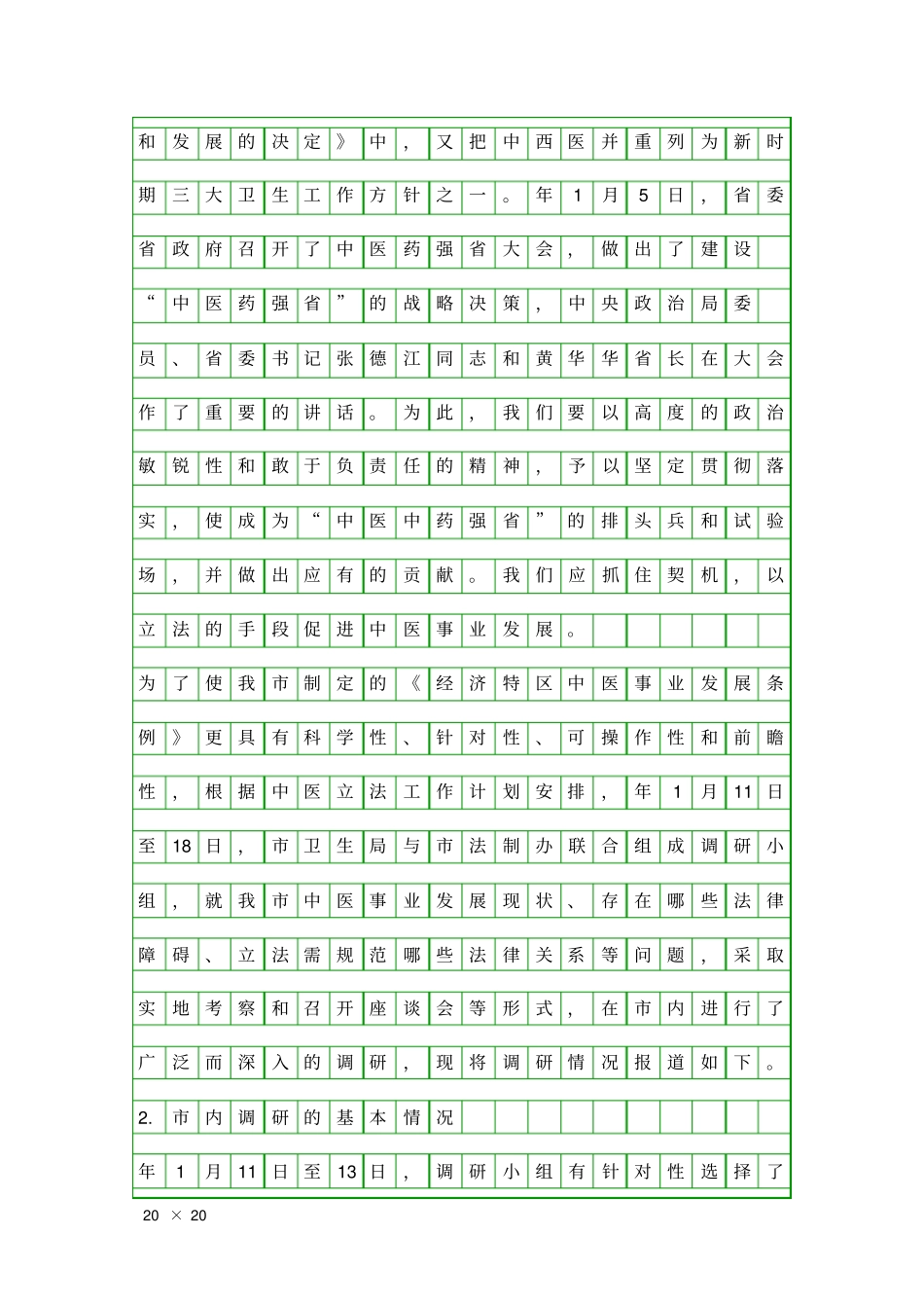 中医药立法工作报告精品工作报告_第2页