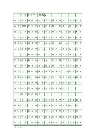 中医药立法工作报告精品工作报告