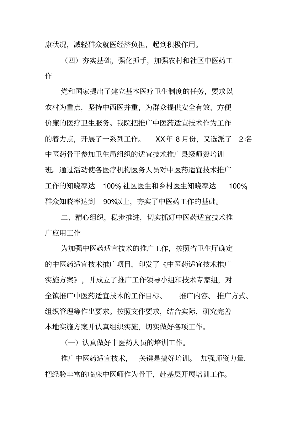 中医药适宜技术推广工作总结_第3页