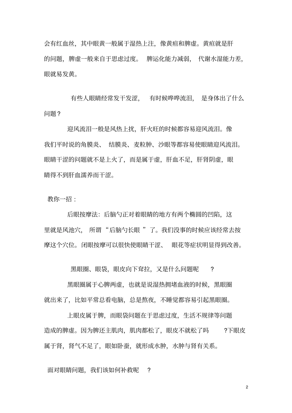 中医解释眼睛干涩是肝问题详细_第2页