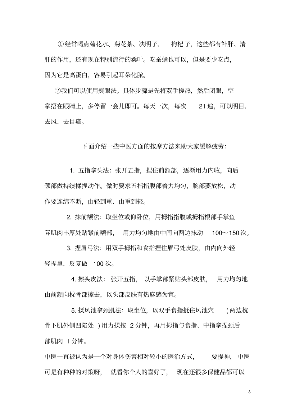 中医解释眼睛干涩是肝问题详细_第3页