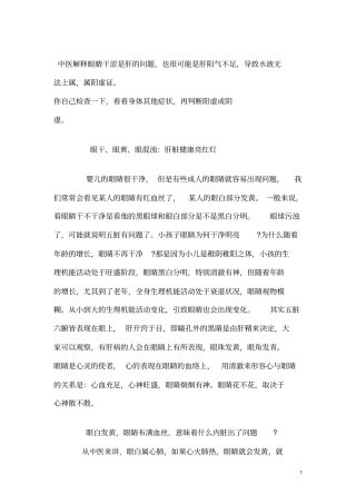 中医解释眼睛干涩是肝问题详细