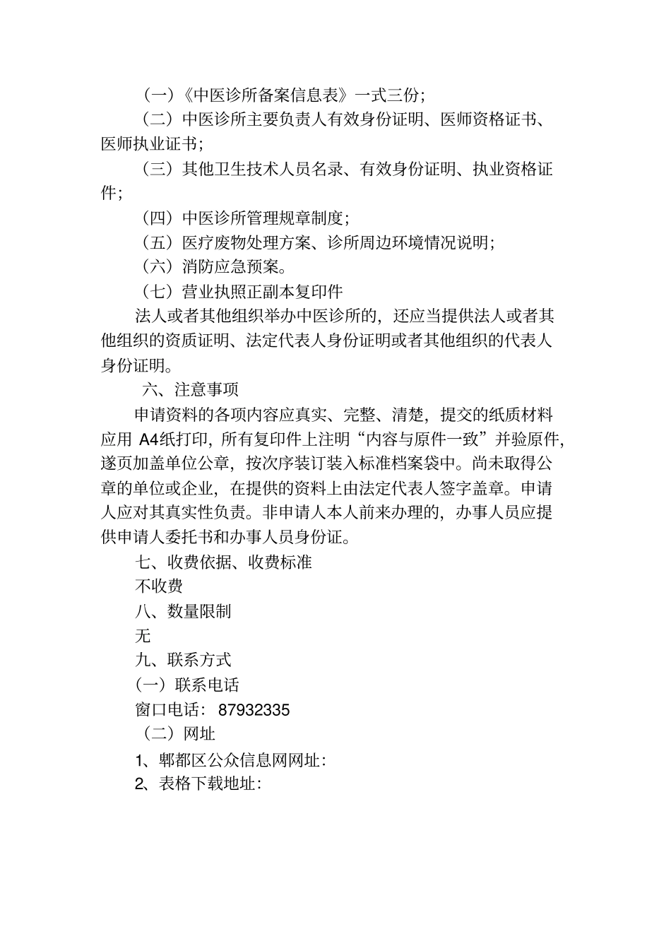 中医诊所备案服务指引_第2页