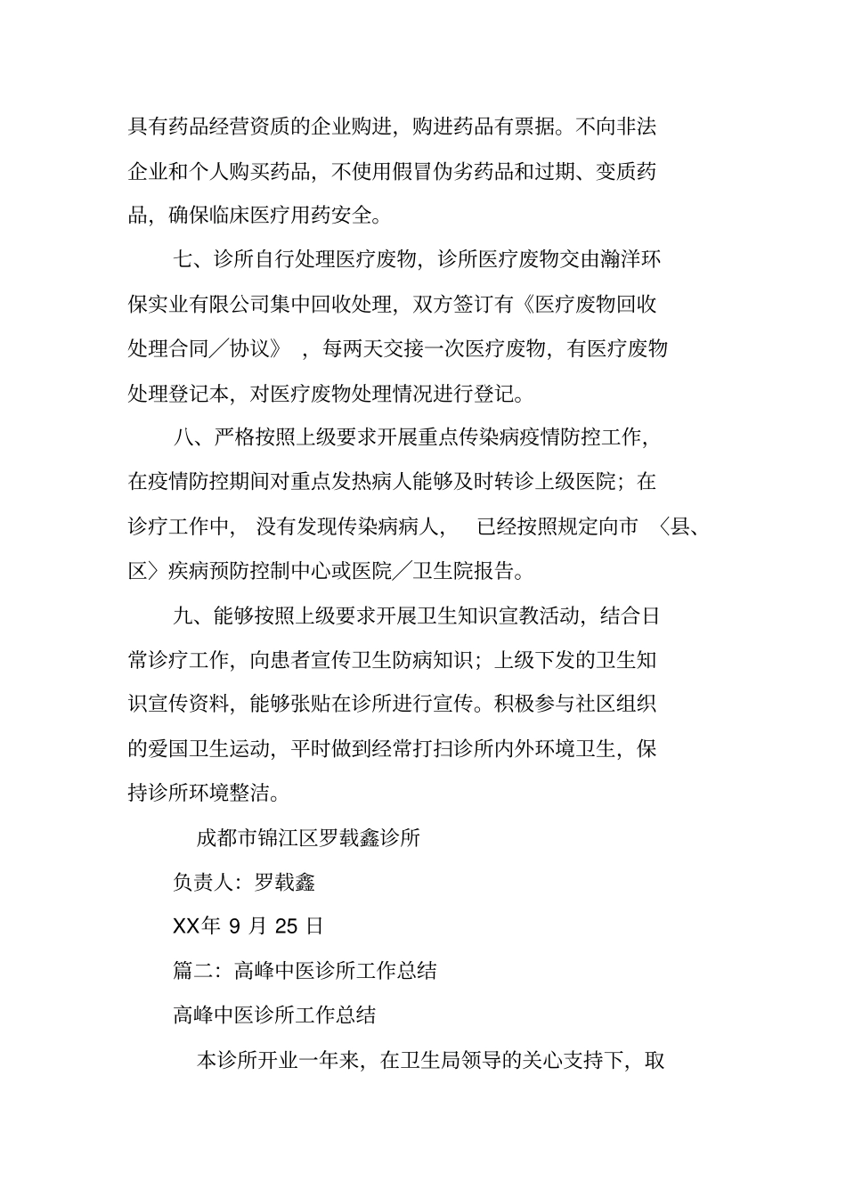 中医诊所年工作总结_第2页