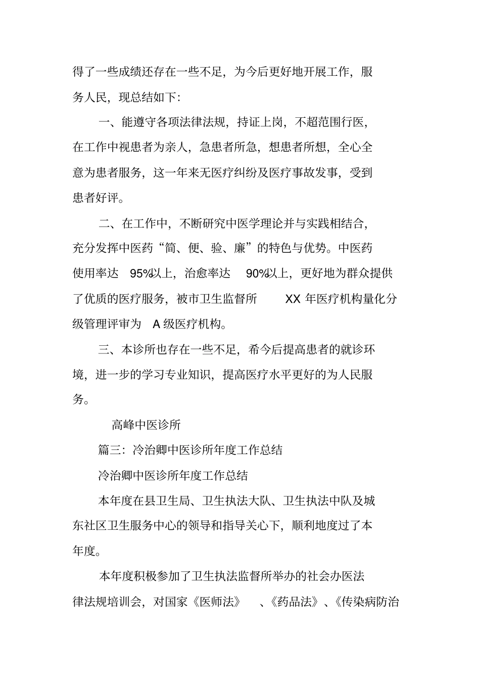 中医诊所年工作总结_第3页