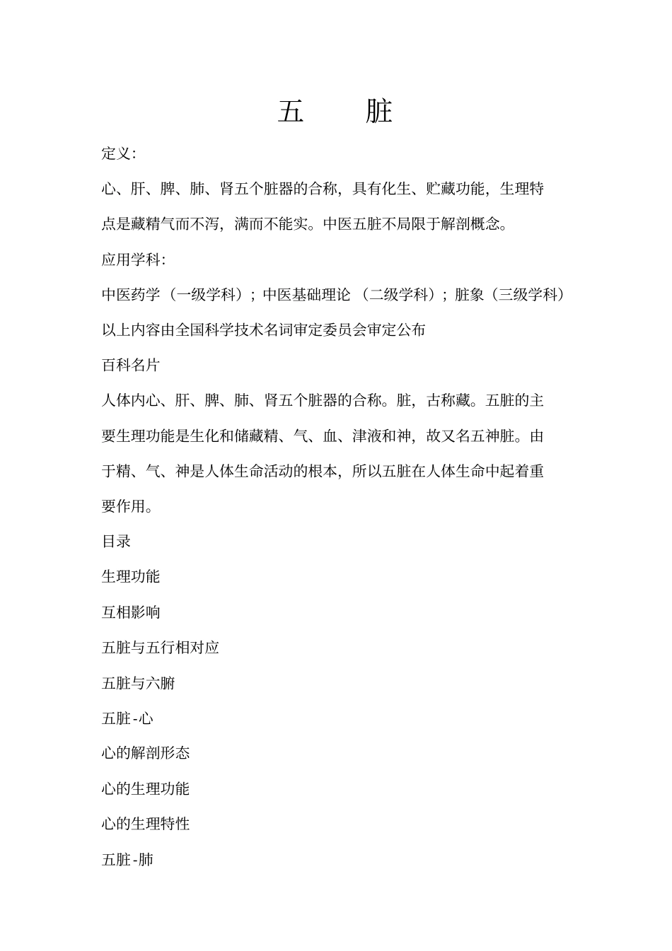 中医论五脏汇总_第1页